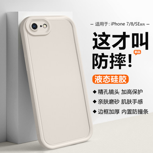 适用于苹果7/8/SE系列硅胶手机壳