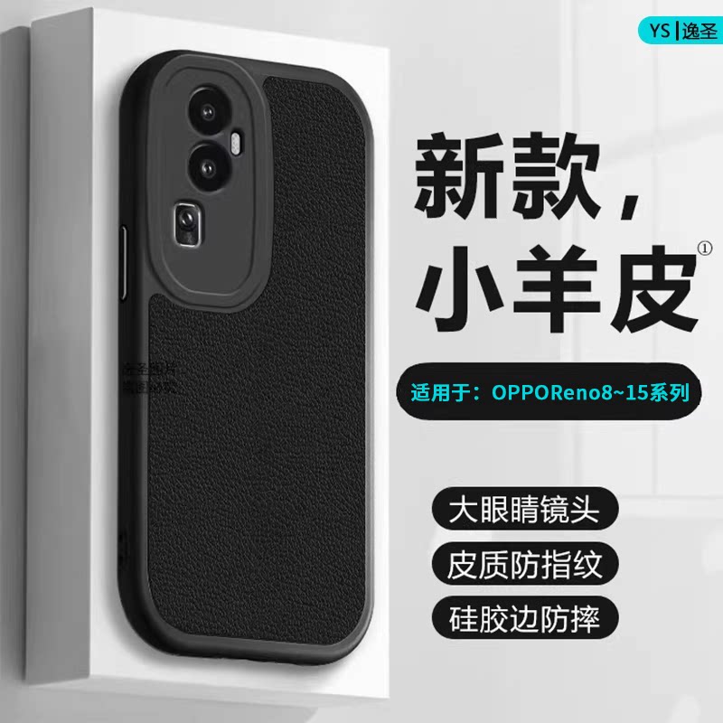 逸圣适用于OPPO Reno10手机壳Reno15小羊皮Reno14新款Reno13网红Reno11耐脏9Pro+保护套Reno8镜头防摔软壳