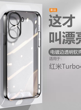 逸圣适用于红米Turbo4手机壳黑银粉蓝绿色Redmi Turbo4Pro电镀超薄透明保护套软硅胶防摔男女高级感外壳