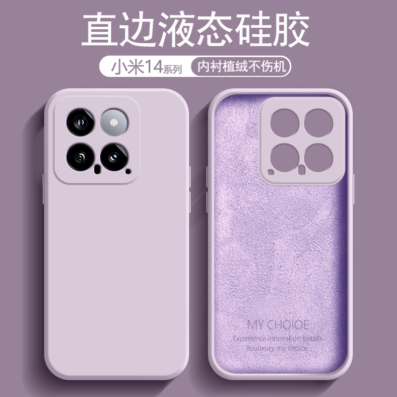 适用小米14手机壳液态硅胶xiaomi14Pro新款纯色磨砂软壳亲肤保护