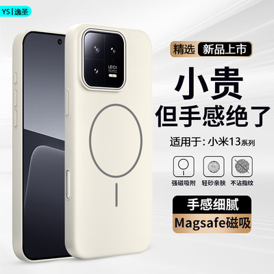 适用于小米13系列PC磁吸手机壳
