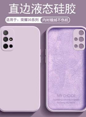 逸圣适用于荣耀30S手机壳新款Honor 30液态硅胶30Pro+亲肤纯色保护套30lite青春版镜头防摔30Pro男女磨砂软壳