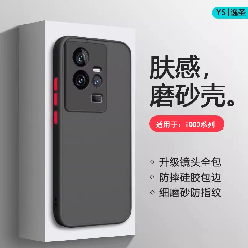 逸圣适用于iQOO 11s手机壳iqoo12/13透明iqoo10肤感磨砂爱酷9全包防摔iqoo8男女iQ007网红iqo0撞色硅胶保护套