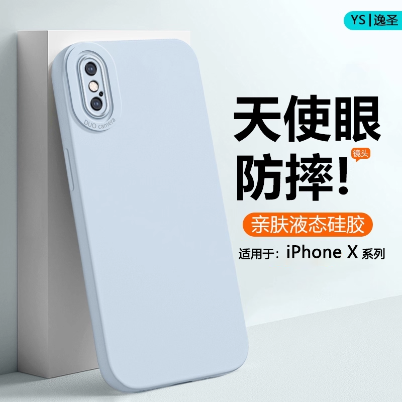 适用于苹果X系列液态硅胶手机壳
