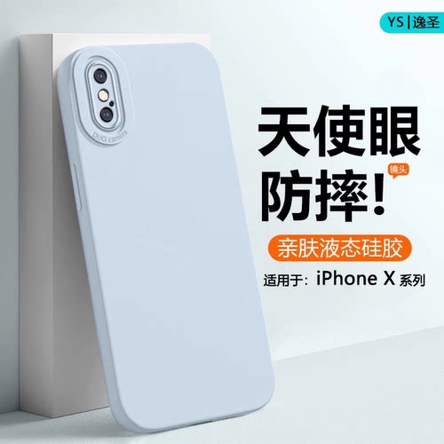 适用于苹果X系列液态硅胶手机壳
