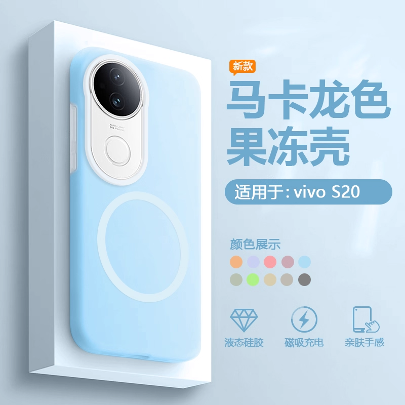 适用于vivoS20系列磁吸手机壳