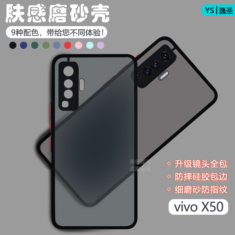 适用vivo X50手机壳X30Pro透明肤感磨砂X50Pro网红撞色X30新款保护套V1938CT男女简约2001A镜头防摔2005A硬壳-封面