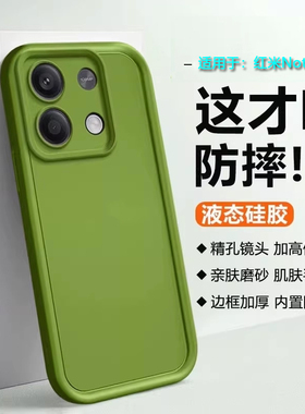 逸圣适用于红米note12Pro+手机壳Note13加厚Note15防摔Note14新款Note13Pro保护套12RPro液态硅胶12Turbo软壳