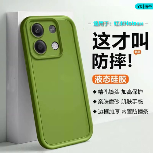 适用于红米Note系列硅胶防摔壳