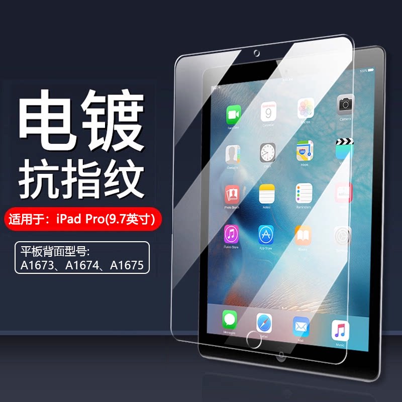 适用于ipadpro防蓝光钢化膜图片
