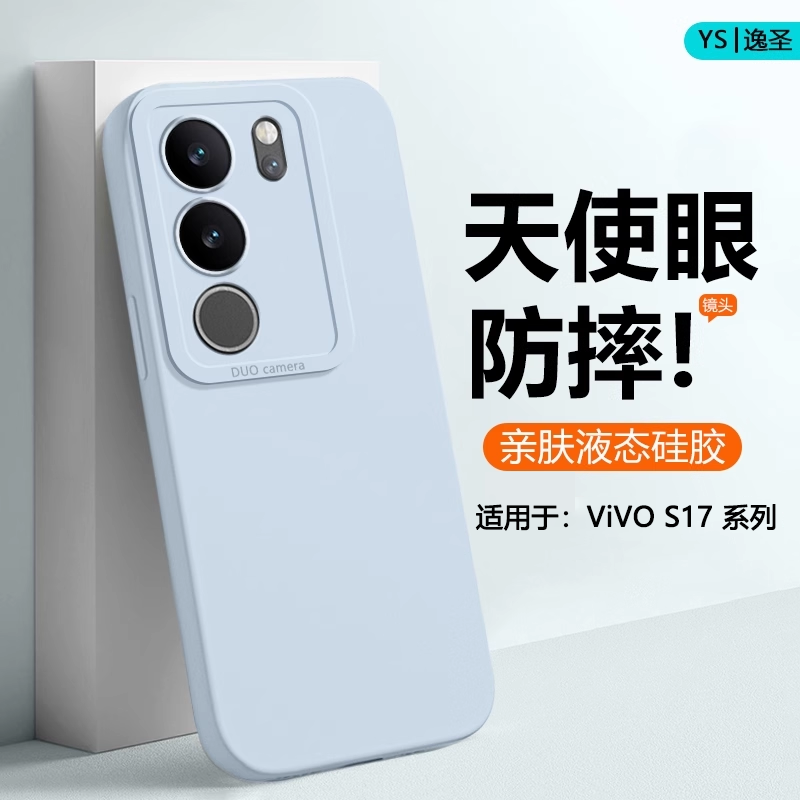 适用于vivoS17系列天使眼手机壳