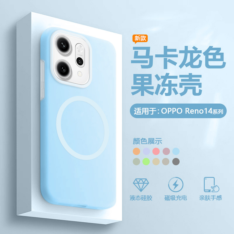 [磁吸充电]逸圣适用于OPPO Reno14手机壳果冻Reno14Pro液态硅胶新款保护套PLA110磨砂PKZ110男女防摔外壳