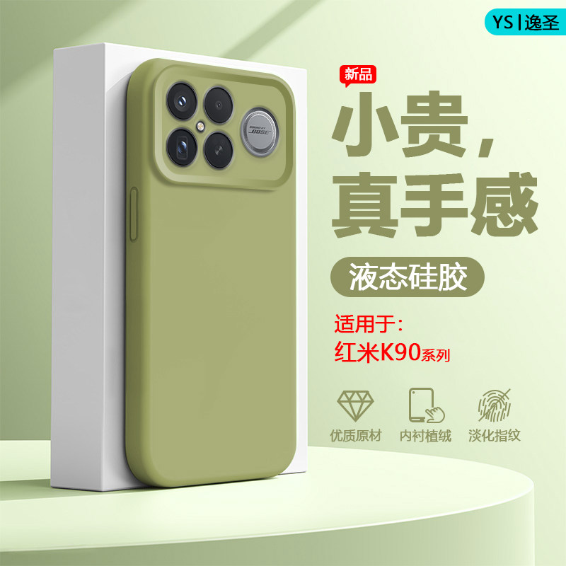 逸圣适用于红米K90手机壳新款液态硅胶RedmiK90ProMax多巴胺色镜头全包防摔K90Max男女网红爆款保护套