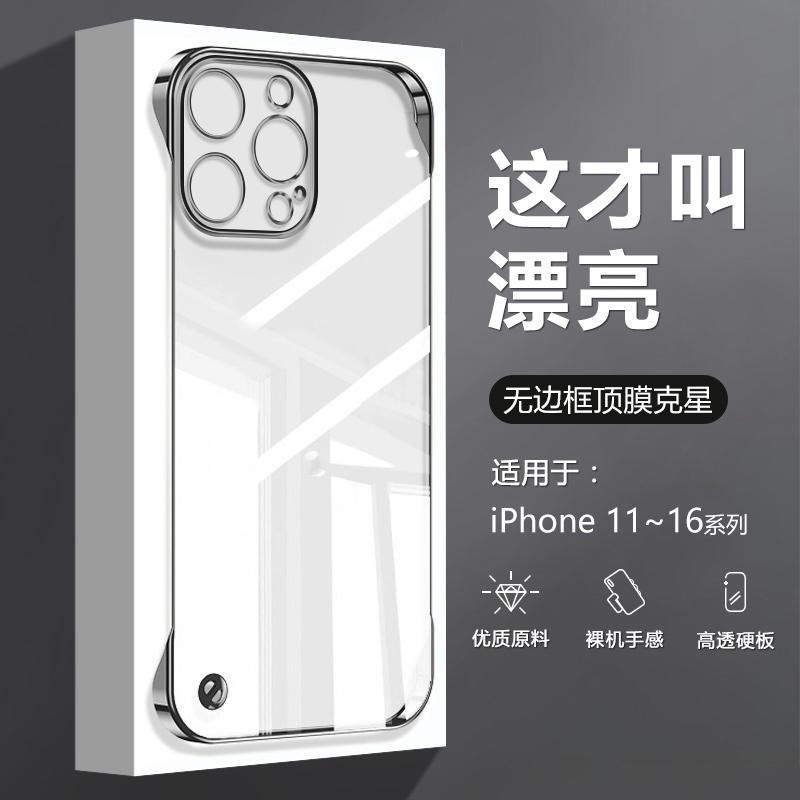 逸圣适用于苹果15ProMax手机壳16e无边框iPhone16新款14Plus透明13mini电镀iP12超薄背板11Pro四角防摔散热壳