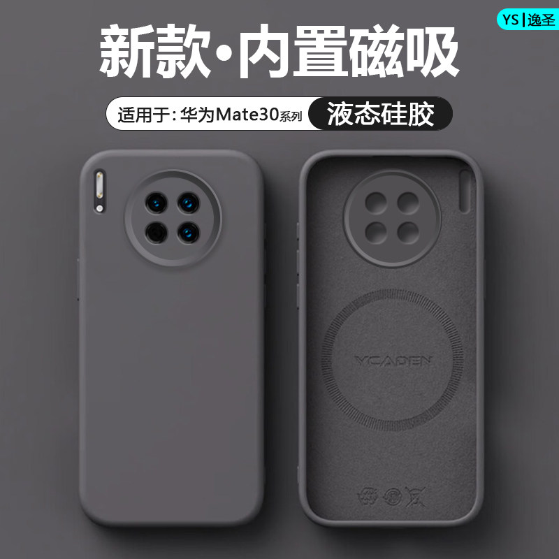 [磁吸充电]逸圣适用于华为Mate30手机壳Mate80ProMax液态硅胶70Air新款60Pro+保护套50E男女Mate40情侣防摔壳