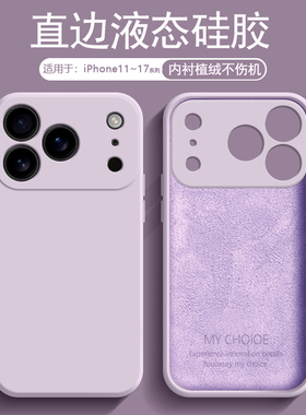 逸圣适用于苹果17Air手机壳14液态15Plus新款iPhone16e草紫色13mini硅胶12ProMax小清新11Pro男女防摔保护套