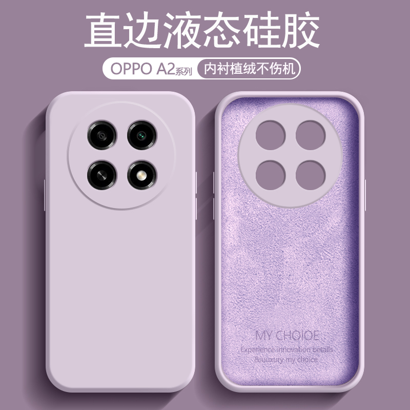 OPPOA2系列液态硅胶手机壳