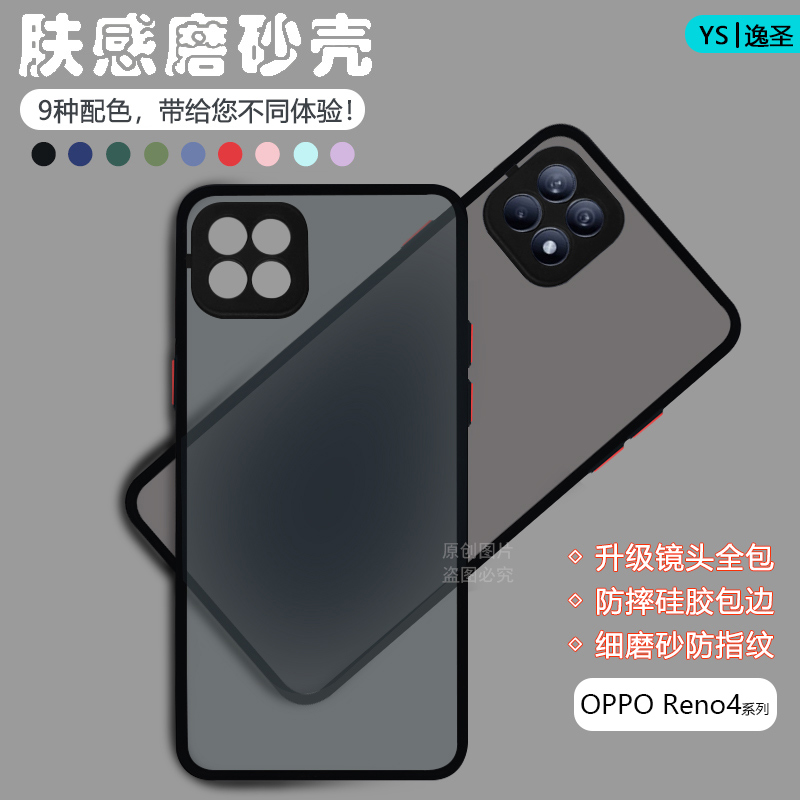 适用OPPO Reno4se手机壳透明肤感磨砂Reno4Pro新款镜头防摔Reno4撞色保护套PEAM00男女PDPM00简约PDNM00硬壳-封面