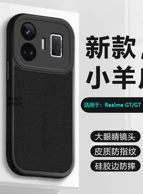 逸圣适用于Realme GT NEO3手机壳GT7Pro小羊皮真我NEO6新款NEO5se皮质NEO7Turbo硅胶GT2大师探索版保护套