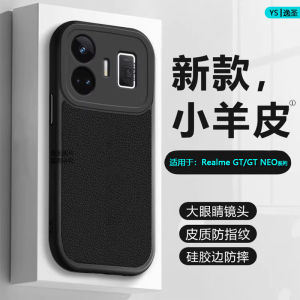 逸圣适用于Realme GT NEO3手机壳GT7Pro小羊皮真我NEO6新款NEO5se皮质NEO7Turbo硅胶GT2大师探索版保护套