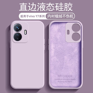 手機殼液態(tài)硅膠Y77全包防摔Y76s保護套Y75s親膚磨砂Y73s簡約Y70t男女款 Y7s純色Y78m軟殼 Y78 逸圣適用于vivo