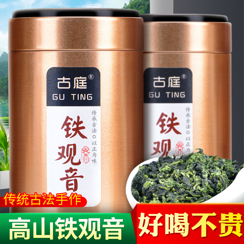 新秋茶浓香型兰花香铁观音茶叶高山乌龙茶散装小包装礼盒罐装-封面