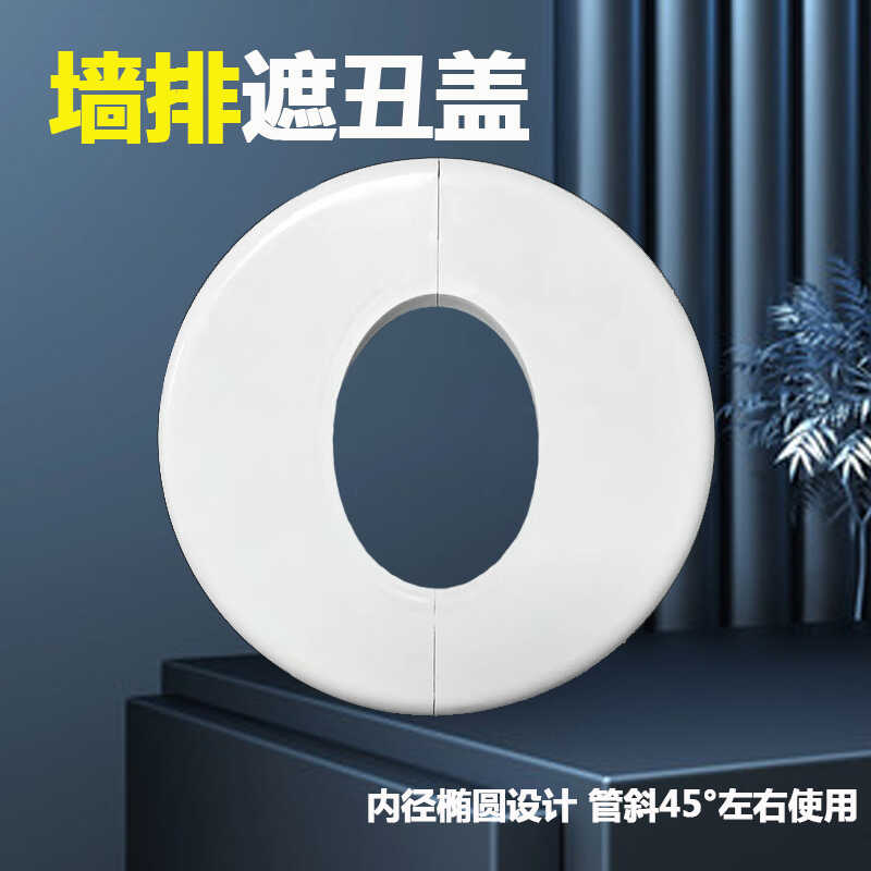 美化加宽空调斜口墙排椭圆遮挡板