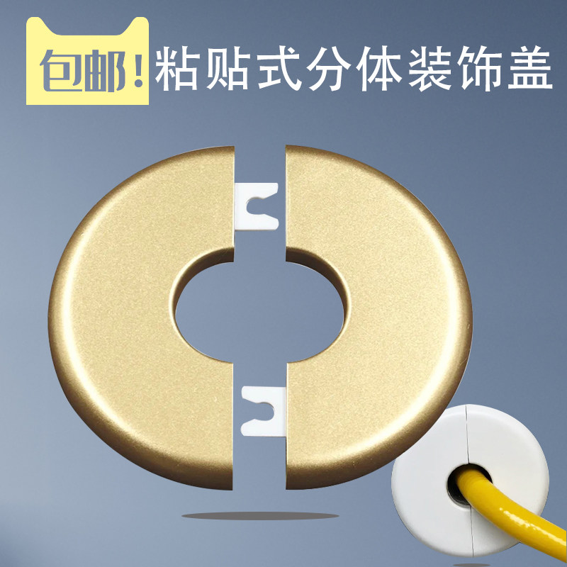 燃气软管装饰盖圆形空调孔遮挡盖电视墙过线角阀龙头遮挡盖空调管