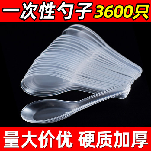 点捷餐具一次性s103勺子塑料加厚