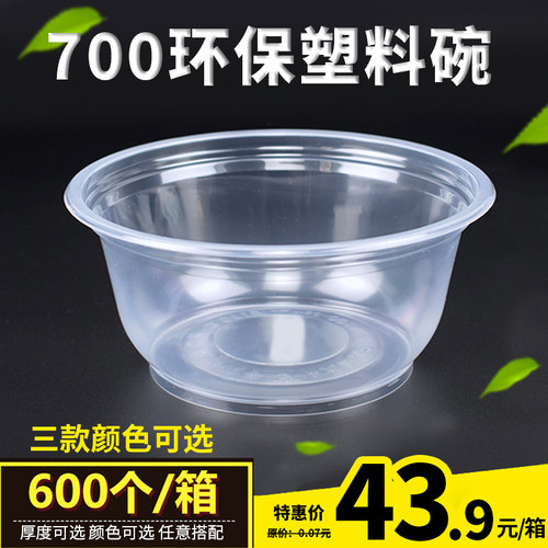 商用环保快餐冰粉凉面一次性碗