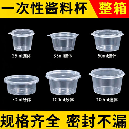 酱料盒一次性圆形连体密封小号