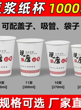 豆浆杯早餐店一次性现磨加厚纸杯打包带盖吸管袋子豆浆杯批发专用