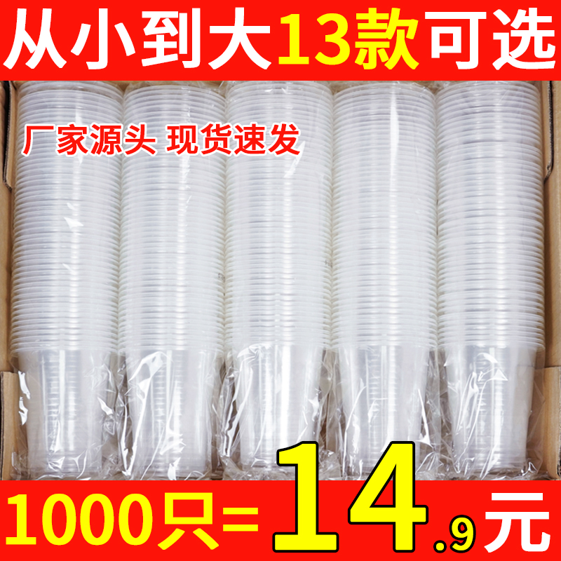 一次性水杯家用塑料杯商用加厚杯子1000只透明小号杯聚餐航空茶杯