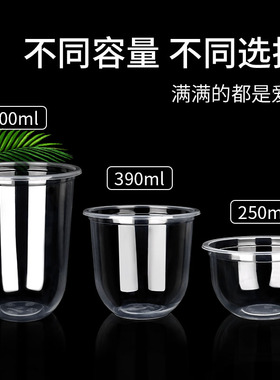 一次性U型杯子95口径透明360ml胖胖杯装蛋糕果汁甜品摆摊自制商用