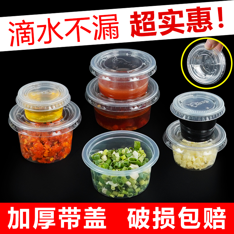 一次性帶蓋外賣密封打包盒醬料杯