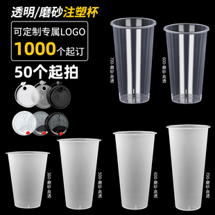 一次性90口径透明奶茶杯带盖商用500ml700ml塑料食品级磨砂杯果汁