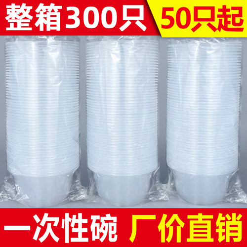 一次性碗圆形塑料商用外卖打包碗