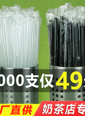 5000支透明吸管一次性珍珠奶茶粗吸管奶茶店专用塑料独立包装吸管