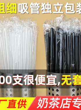 吸管一次性珍珠奶茶粗吸管单支包装1000支奶茶店专用塑料商用吸管