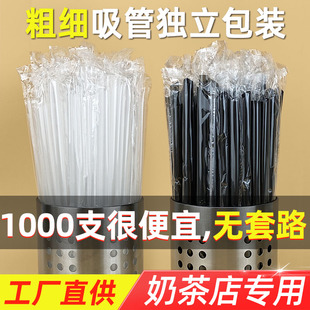 1000支奶茶店專用塑料商用吸管 吸管一次性珍珠奶茶粗吸管單支包裝