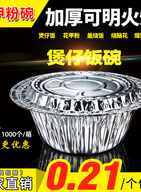 锡纸碗一次性锡纸盒子圆形带盖煲仔饭花甲粉打包外卖打包碗850ml