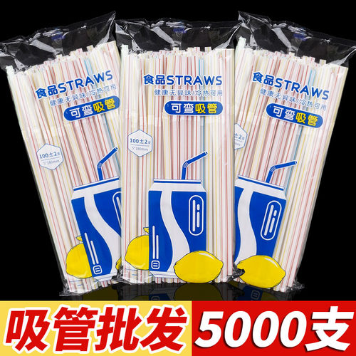 一次性可弯彩色吸管家用商用聚餐