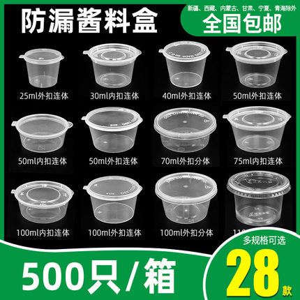 一次性酱料盒带盖塑料小打包盒商用圆形加厚防漏调料盒连体酱料杯