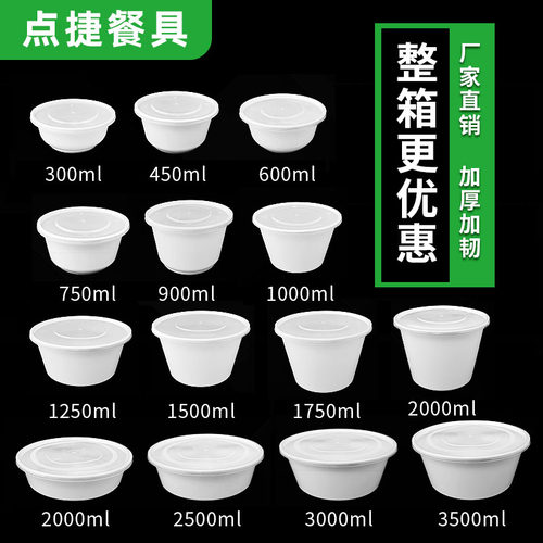 一次性白色碗带盖圆形1250ml套装