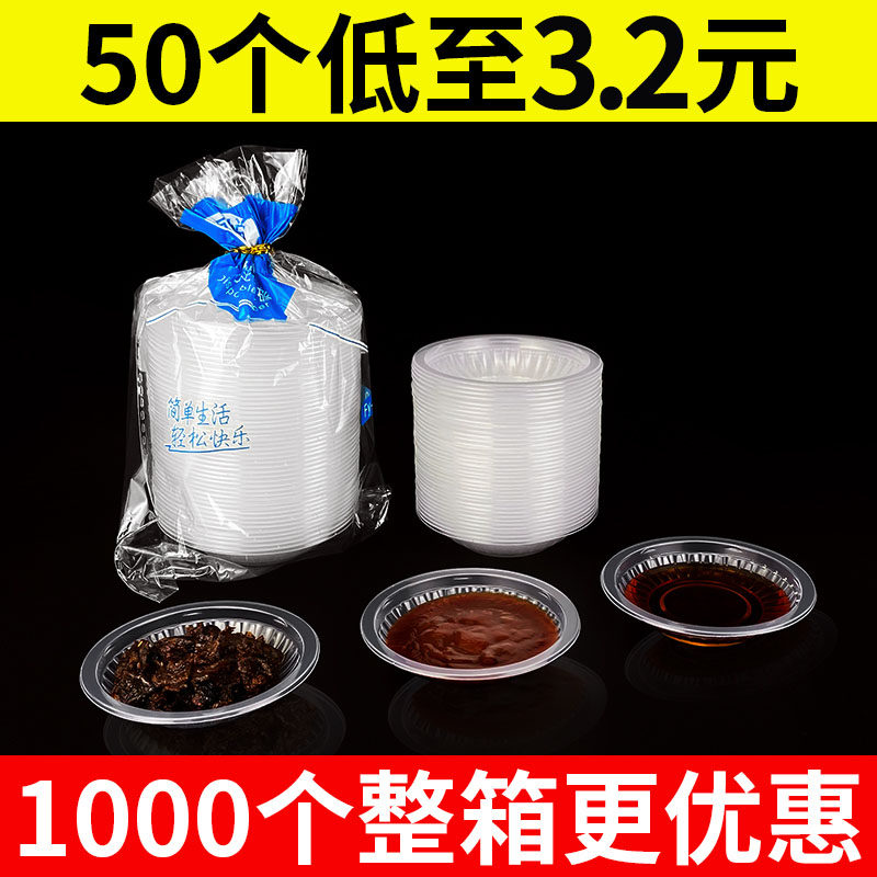 一次性酱料碟透明加厚圆形蘸料碟子食品级塑料聚餐吐骨碟子1000只