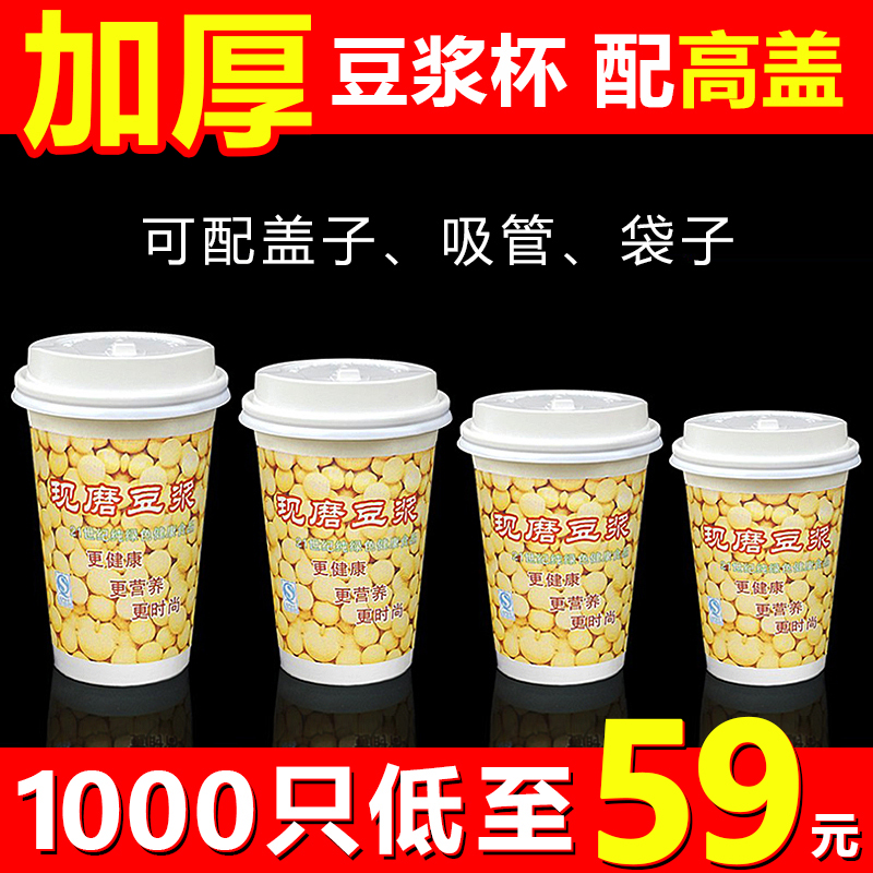 一次性加厚豆浆杯1000只带盖