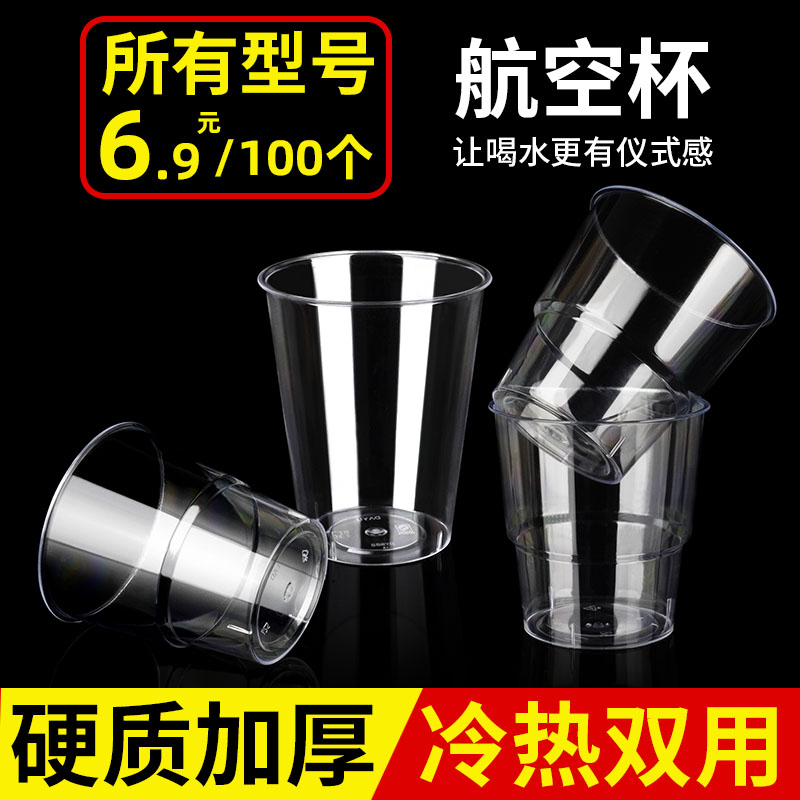 一次性硬质水杯塑料透明啤酒茶杯