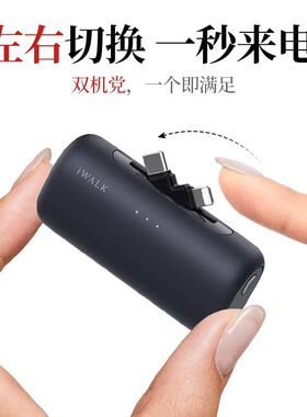 【新国标3C认证充电宝】iWALK品牌应急胶囊口袋爱沃可Type-c小巧便携适用iphone17/14苹果15/16华为小米三星