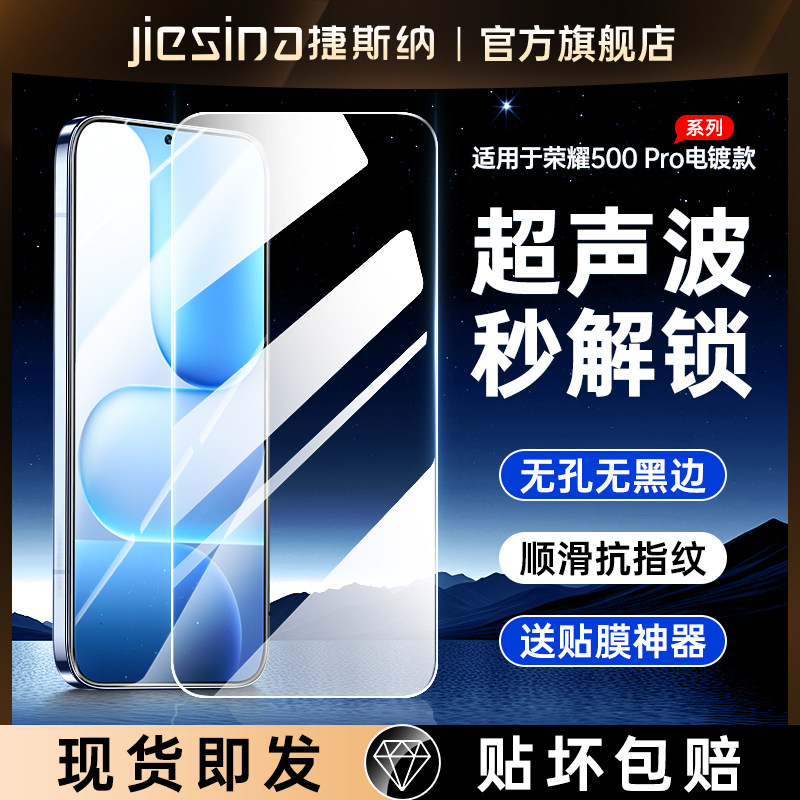 [超声波秒解锁]荣耀500Pro钢化膜