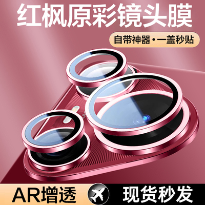 [一盖秒贴]华为Pura80Pro+镜头膜